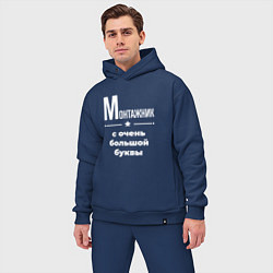Мужской костюм оверсайз Монтажник с очень большой буквы, цвет: тёмно-синий — фото 2