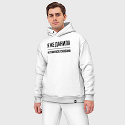 Мужской костюм оверсайз Я же Данила - и этим всё сказано, цвет: белый — фото 2