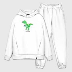 Мужской костюм оверсайз Динозавр Tea-Rex, цвет: белый