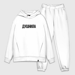 Мужской костюм оверсайз Мой друг душнила