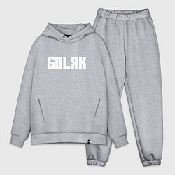 Мужской костюм оверсайз Голяк, цвет: меланж