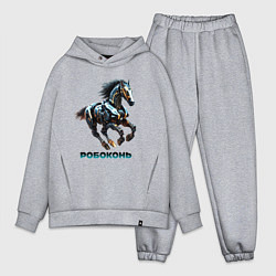 Мужской костюм оверсайз Робоконь, цвет: меланж