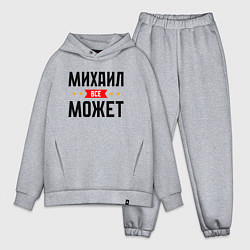 Мужской костюм оверсайз Может всё Михаил, цвет: меланж
