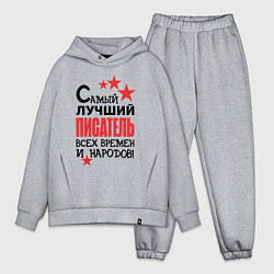 Мужской костюм оверсайз Самый лучший писатель, цвет: меланж