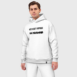 Мужской костюм оверсайз Всё хорошо на колыме, цвет: белый — фото 2