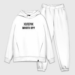 Мужской костюм оверсайз Холерик много ору