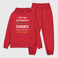 Мужской костюм оверсайз Год успешного Теннисиста, цвет: красный