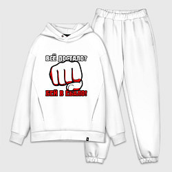 Мужской костюм оверсайз Все достало - кулак