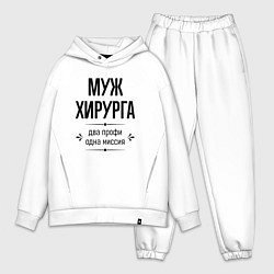 Мужской костюм оверсайз Муж хирурга два профи, цвет: белый