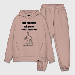 Мужской костюм оверсайз Пока строится замок работаю