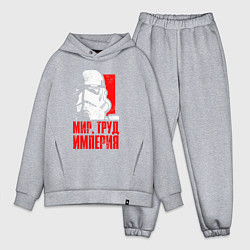 Мужской костюм оверсайз Звездные войны - мир, труд, империя, цвет: меланж