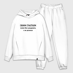 Мужской костюм оверсайз Раздражаю всех своим счастьем