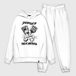 Мужской костюм оверсайз Дорога моя жизнь, цвет: белый