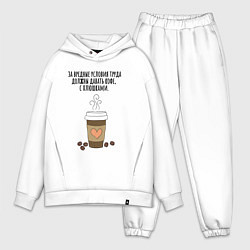 Мужской костюм оверсайз За вредные условия труда кофе, цвет: белый