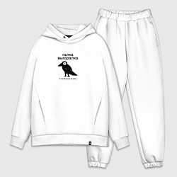 Мужской костюм оверсайз Галка выгоралка, цвет: белый