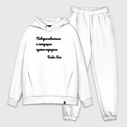 Мужской костюм оверсайз Поворачивайся к ситуации передом, цвет: белый