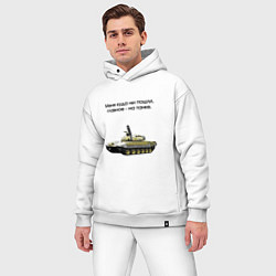 Мужской костюм оверсайз Главное на танке, цвет: белый — фото 2