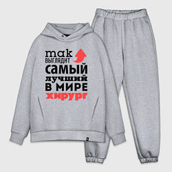 Мужской костюм оверсайз Так выглядит хирург, цвет: меланж