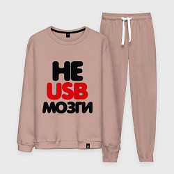 Мужской костюм Не usb мне мозги