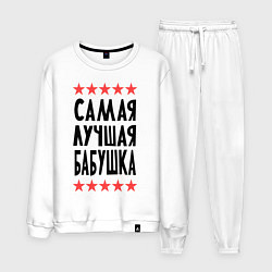 Костюм хлопковый мужской Самая лучшая бабушка, цвет: белый