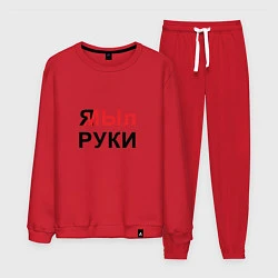 Костюм хлопковый мужской Я МЫл руки, цвет: красный