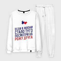 Мужской костюм Если в жизни стало туго