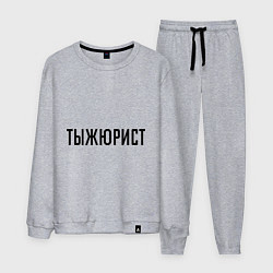 Мужской костюм Тыжюрист