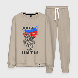 Мужской костюм Добру быть