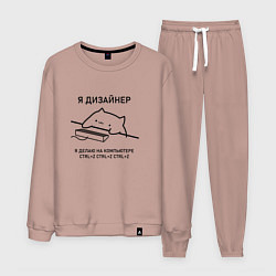 Костюм хлопковый мужской ДИЗАЙНЕР КОТ, цвет: пыльно-розовый