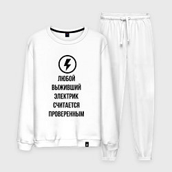 Костюм хлопковый мужской Выживший электрик считается проверенным, цвет: белый