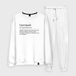 Мужской костюм Григорий, значение имени