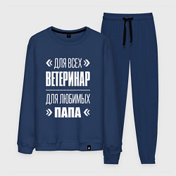 Костюм хлопковый мужской Ветеринар Папа, цвет: тёмно-синий