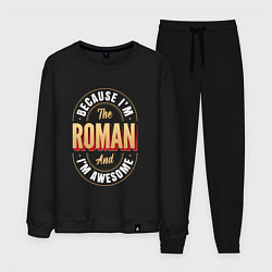 Мужской костюм Because Im the Roman and Im awesome