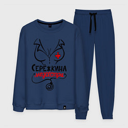 Костюм хлопковый мужской Серёжкина медсестра, цвет: тёмно-синий