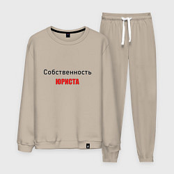 Костюм хлопковый мужской Собственность юриста, цвет: миндальный