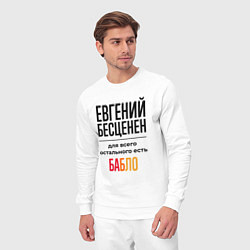 Костюм хлопковый мужской Евгений бесценен, для всего остального есть бабло, цвет: белый — фото 2