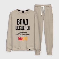 Мужской костюм Влад бесценен, для всего остального есть бабло