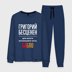 Костюм хлопковый мужской Григорий бесценен, для всего остального есть деньг, цвет: тёмно-синий
