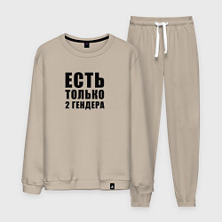 Мужской костюм 2 гендера