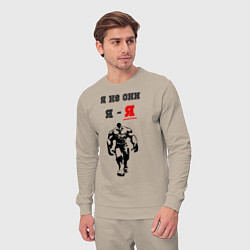 Костюм хлопковый мужской Я не они, я - я, цвет: миндальный — фото 2