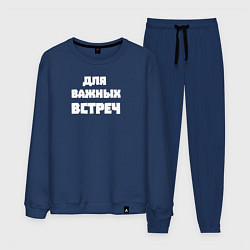 Костюм хлопковый мужской Для важных встреч, цвет: тёмно-синий