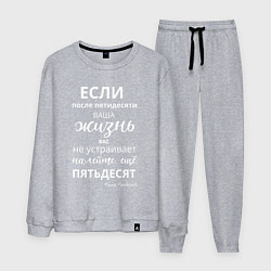 Костюм хлопковый мужской Жизнь после пятидесяти, цвет: меланж