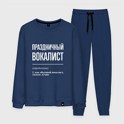 Мужской костюм Праздничный вокалист
