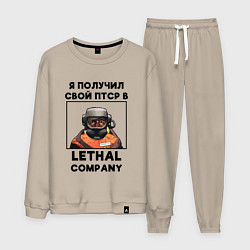 Костюм хлопковый мужской Lethal Сompany: Свой ПТСР, цвет: миндальный