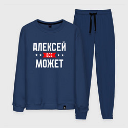 Костюм хлопковый мужской Алексей всё может, цвет: тёмно-синий
