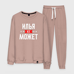 Мужской костюм Илья всё может