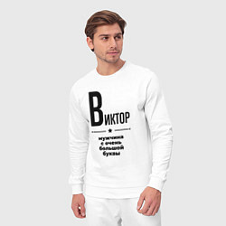 Костюм хлопковый мужской Виктор - мужчина с очень большой буквы, цвет: белый — фото 2