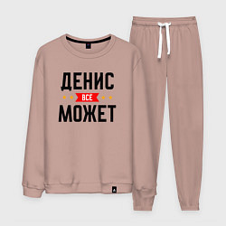 Костюм хлопковый мужской Может всё Денис, цвет: пыльно-розовый