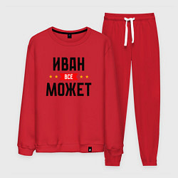 Костюм хлопковый мужской Может всё Иван, цвет: красный