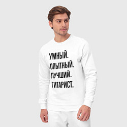 Костюм хлопковый мужской Умный, опытный и лучший гитарист, цвет: белый — фото 2